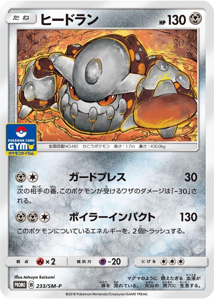 Carte Pokémon Heatran n°233 — extension SM-P: Sun & Moon Promos
