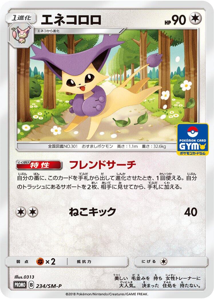 Carte Pokémon Delcatty n°234 — extension SM-P: Sun & Moon Promos