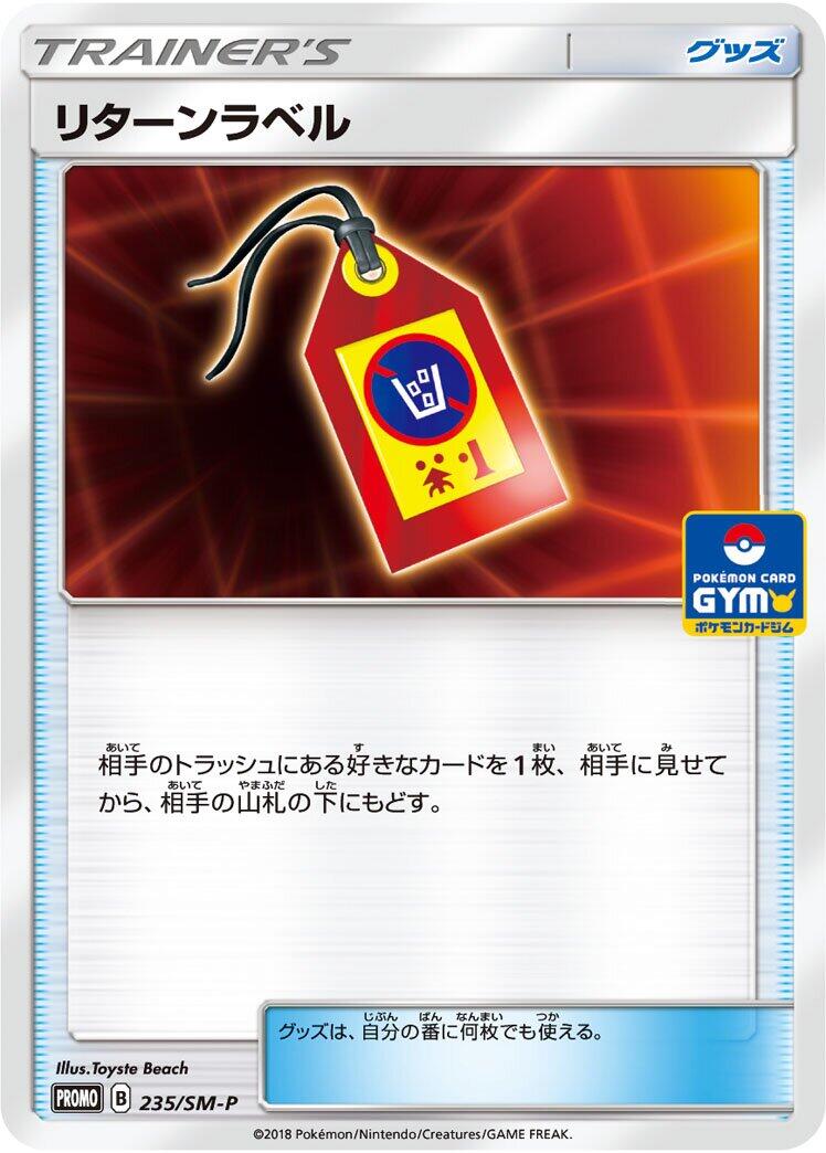 Carte Pokémon Return Label n°235 — extension SM-P: Sun & Moon Promos