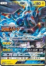 Zekrom GX [Bullet Uppercut | Swift Bolt Strike | Rampage Bolt GX]