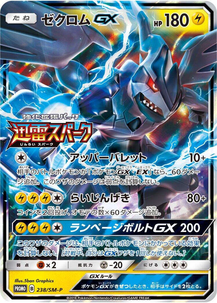 Carte Pokémon Zekrom GX n°238 — extension SM-P: Sun & Moon Promos