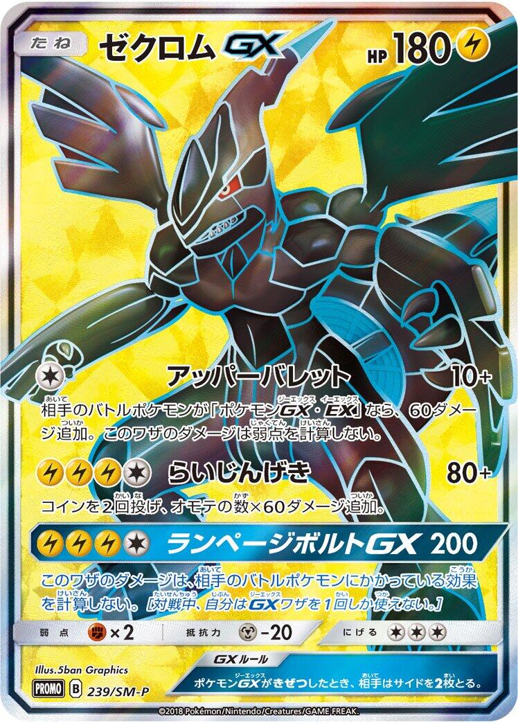 Carte Pokémon Zekrom GX n°239 — extension SM-P: Sun & Moon Promos