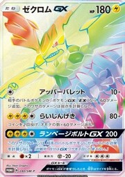 Zekrom GX [Bullet Uppercut | Swift Bolt Strike | Rampage Bolt GX]