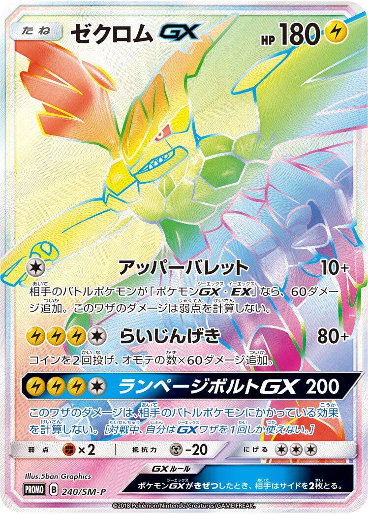 Carte Pokémon Zekrom GX n°240 — extension SM-P: Sun & Moon Promos