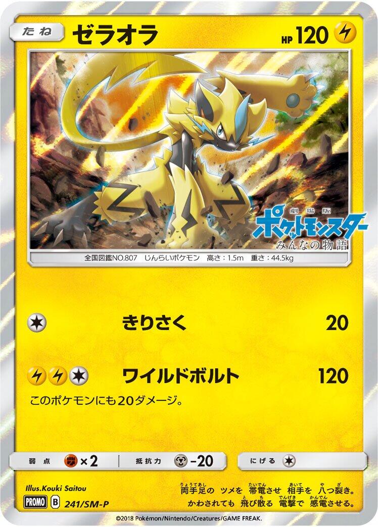 Carte Pokémon Zeraora n°241 — extension SM-P: Sun & Moon Promos
