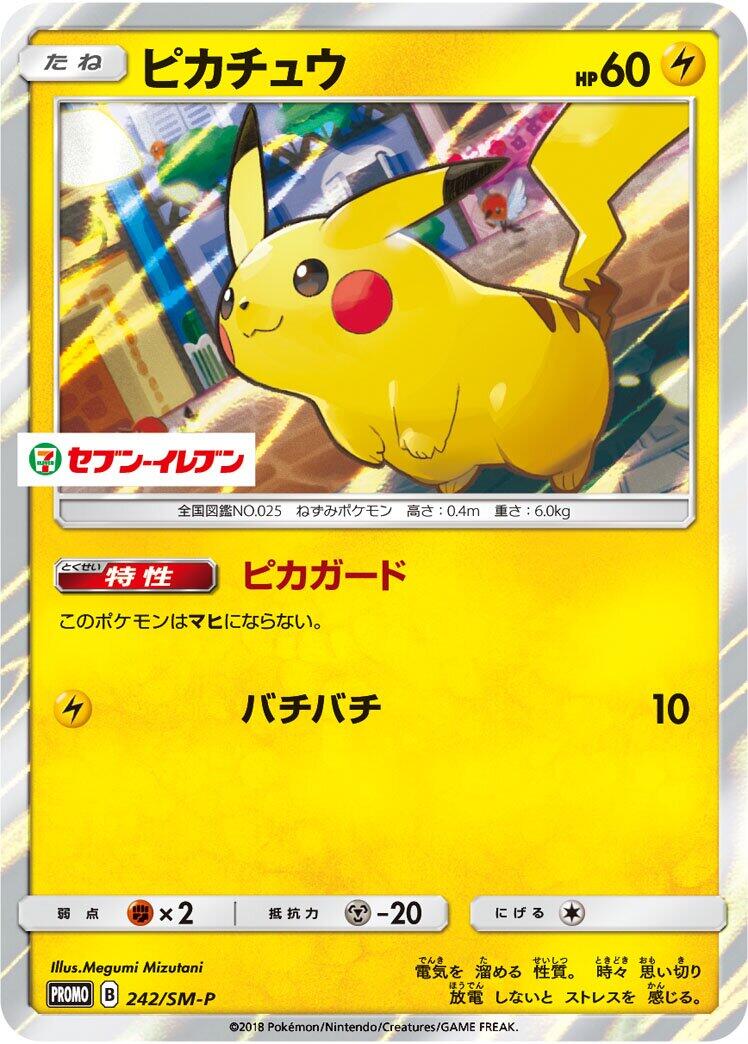 Carte Pokémon Pikachu n°242 — extension SM-P: Sun & Moon Promos