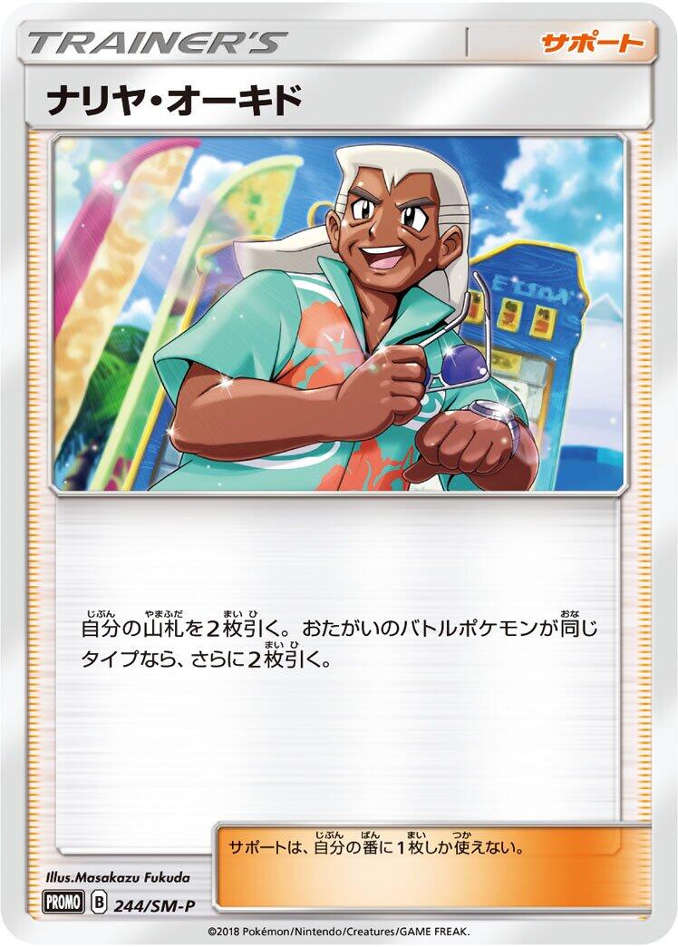 Carte Pokémon Samson Oak n°244 — extension SM-P: Sun & Moon Promos