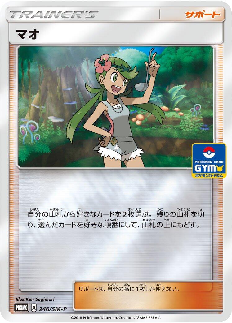 Carte Pokémon Mallow n°246 — extension SM-P: Sun & Moon Promos