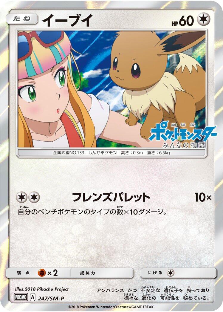 Carte Pokémon Eevee n°247 — extension SM-P: Sun & Moon Promos