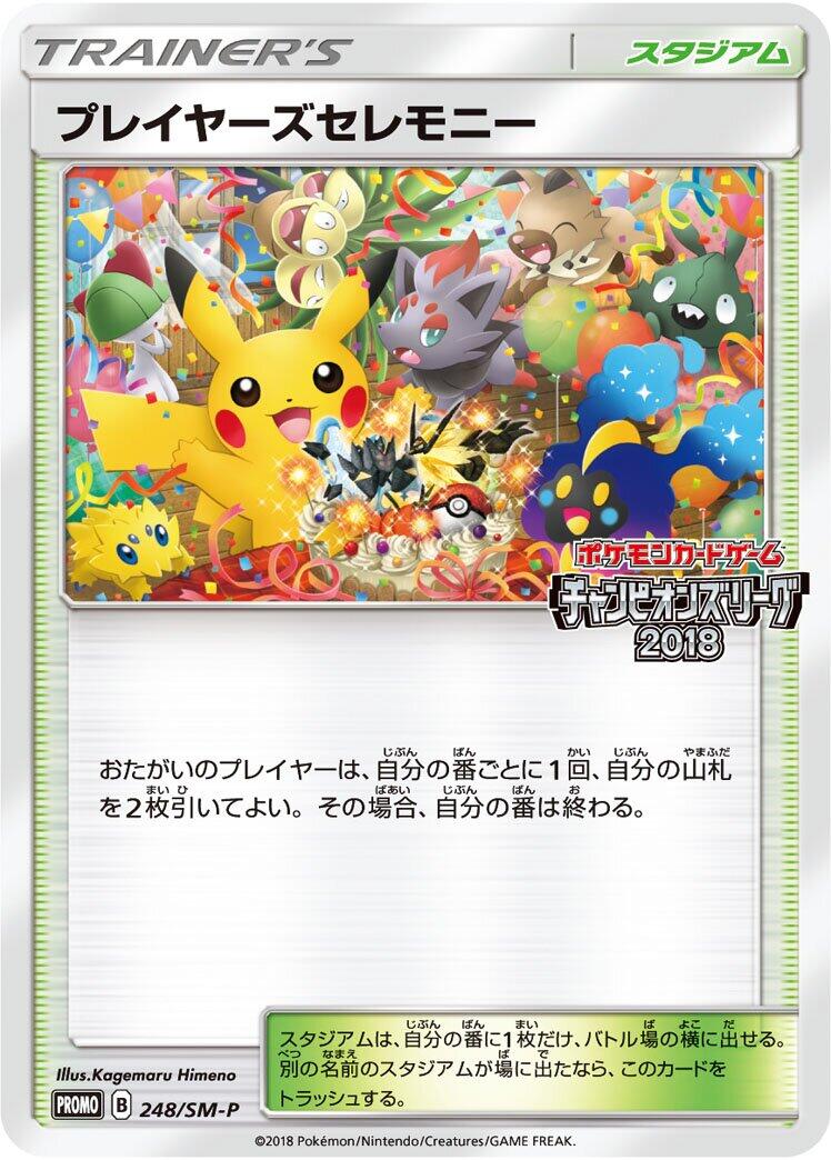 Carte Pokémon Player's Ceremony n°248 — extension SM-P: Sun & Moon Promos