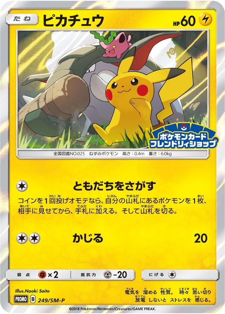 Carte Pokémon Pikachu n°249 — extension SM-P: Sun & Moon Promos