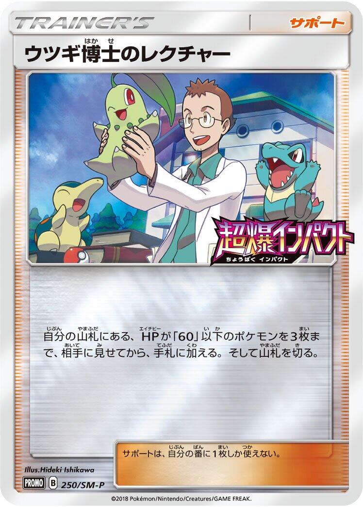 Carte Pokémon Professor Elm's Lecture n°250 — extension SM-P: Sun & Moon Promos