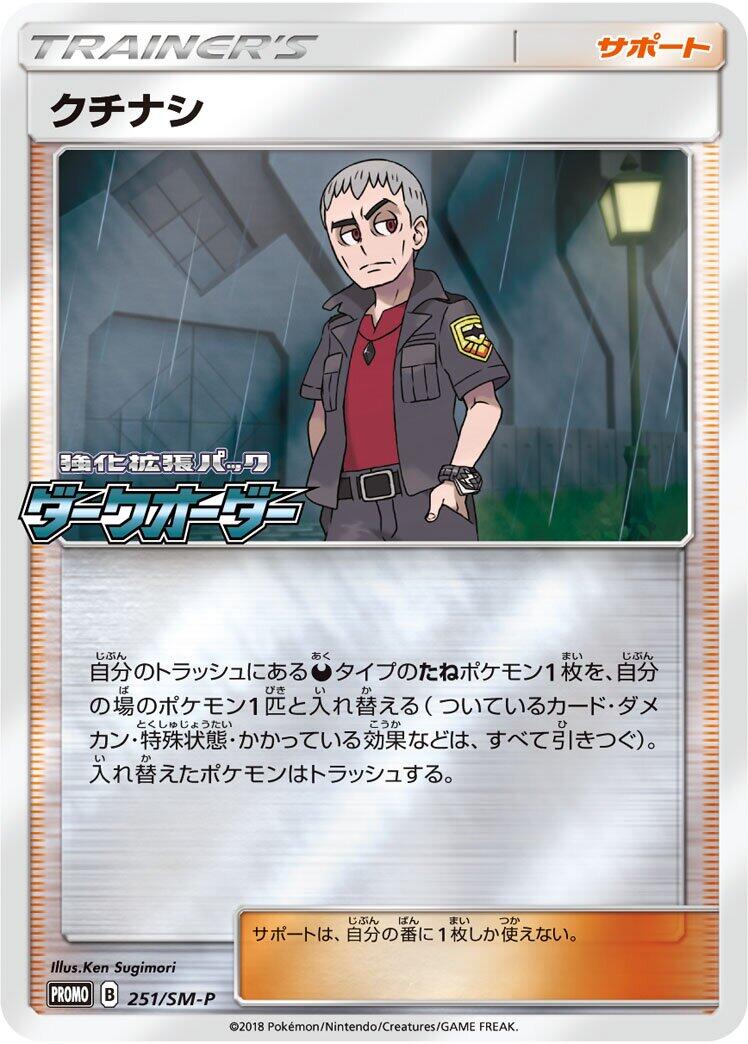 Carte Pokémon Nanu n°251 — extension SM-P: Sun & Moon Promos
