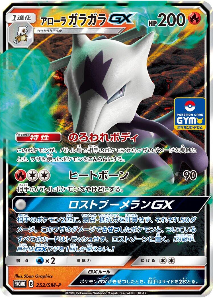 Carte Pokémon Alolan Marowak GX n°252 — extension SM-P: Sun & Moon Promos