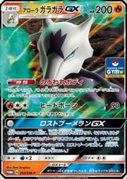 Alolan Marowak GX [Cursed Body | Fiery Bone | Lost Boomerang GX]