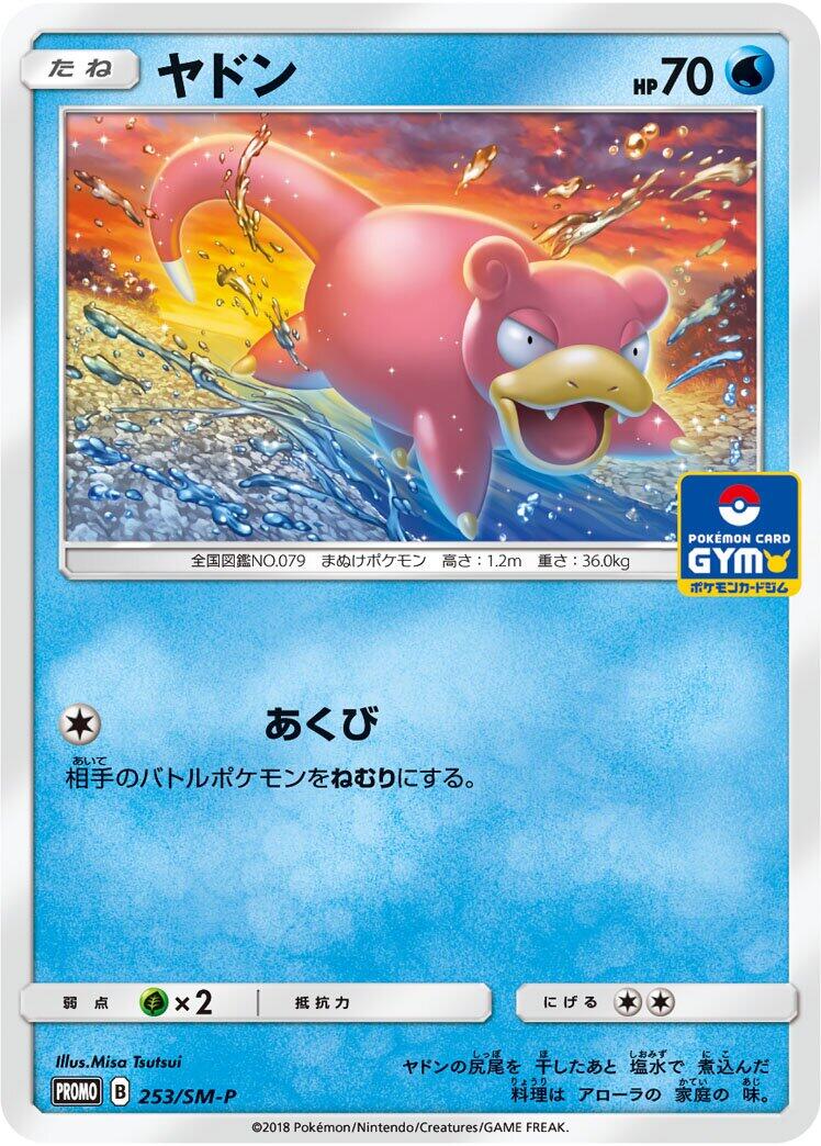 Carte Pokémon Slowpoke n°253 — extension SM-P: Sun & Moon Promos