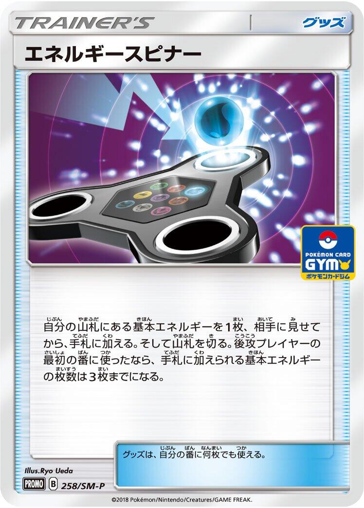 Carte Pokémon Energy Spinner n°258 — extension SM-P: Sun & Moon Promos