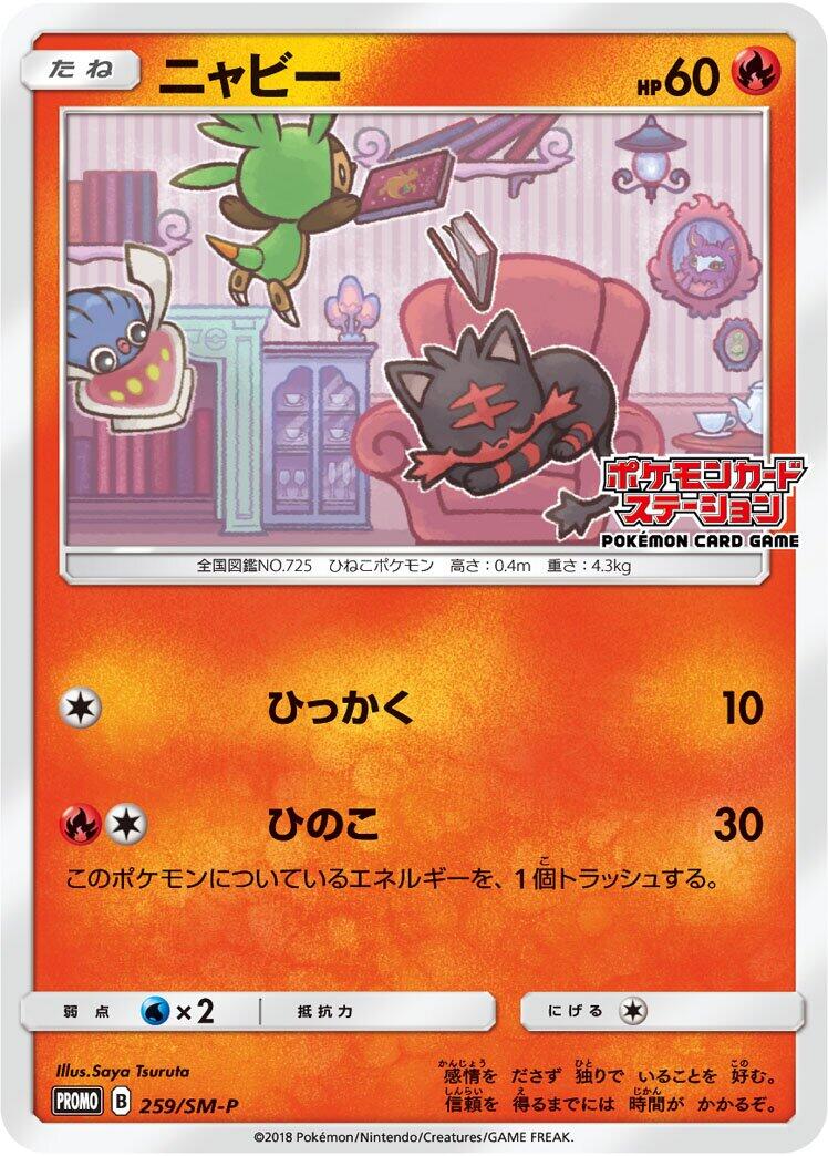 Carte Pokémon Litten n°259 — extension SM-P: Sun & Moon Promos