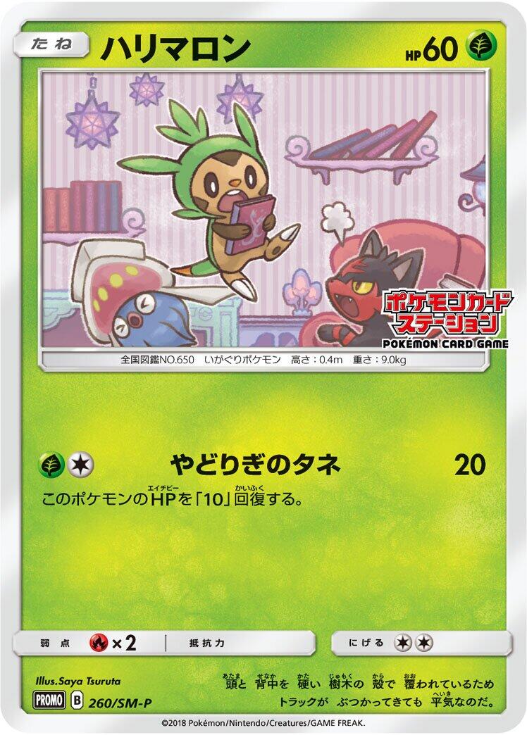Carte Pokémon Chespin n°260 — extension SM-P: Sun & Moon Promos