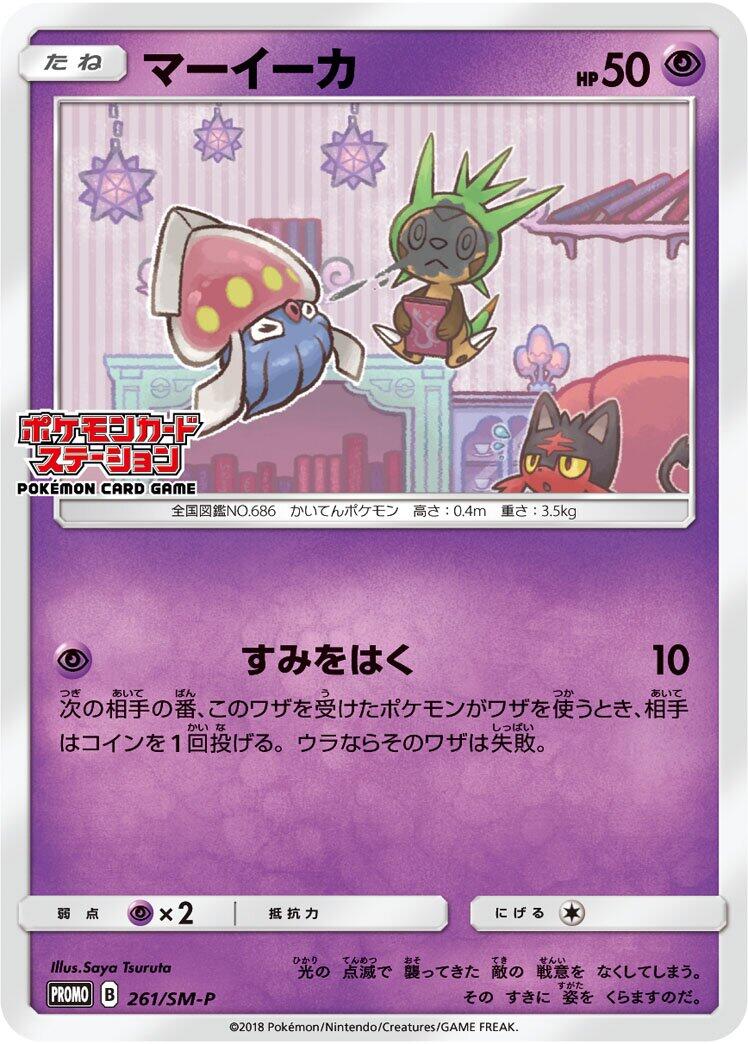 Carte Pokémon Inkay n°261 — extension SM-P: Sun & Moon Promos