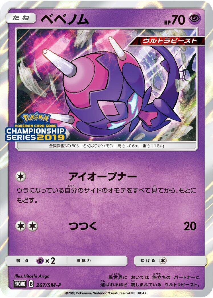Carte Pokémon Poipole n°267 — extension SM-P: Sun & Moon Promos