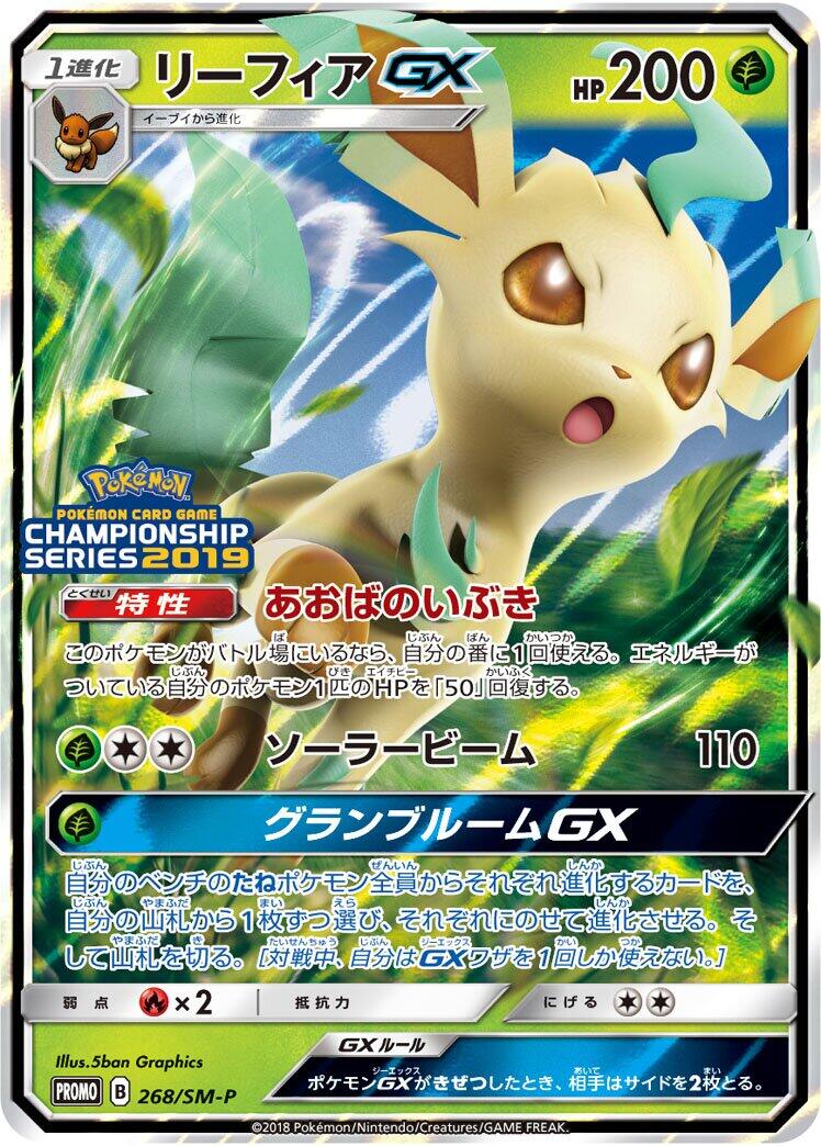 Carte Pokémon Leafeon GX n°268 — extension SM-P: Sun & Moon Promos