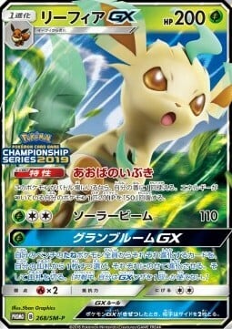 Leafeon GX [Breath of the Leaves | Solar Beam | Grand Bloom GX] Card Front