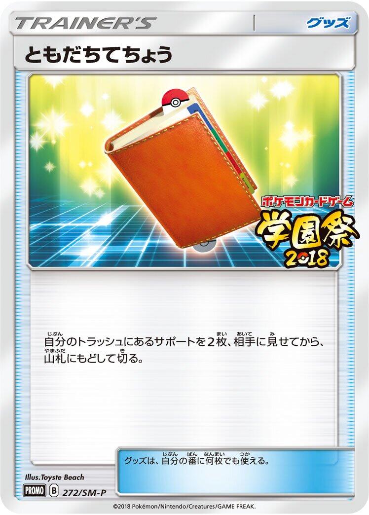 Carte Pokémon Pal Pad n°272 — extension SM-P: Sun & Moon Promos