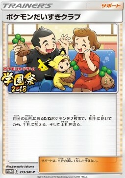 Pokémon Fan Club Card Front