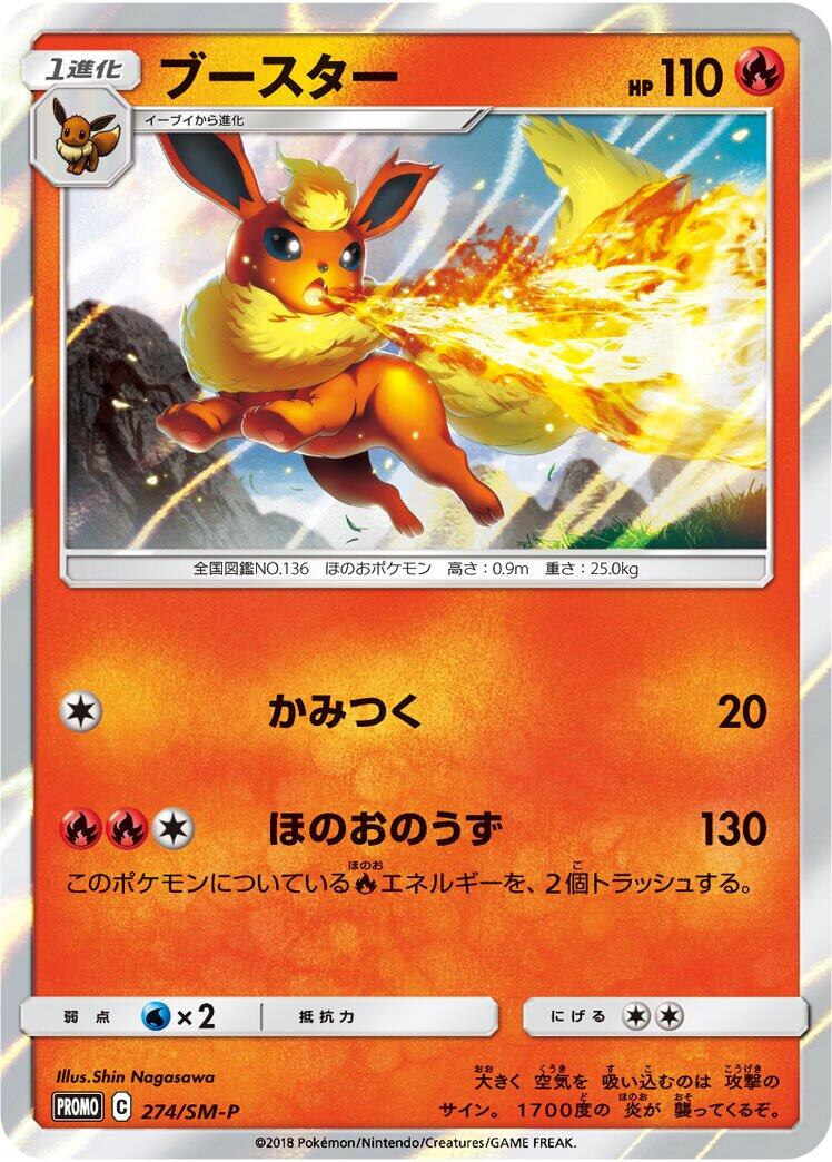 Carte Pokémon Flareon n°274 — extension SM-P: Sun & Moon Promos