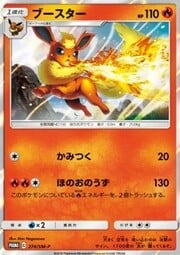 Flareon [Bite | Fire Spin]