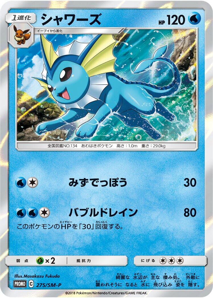 Carte Pokémon Vaporeon n°275 — extension SM-P: Sun & Moon Promos