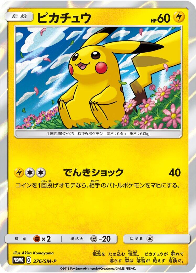 Carte Pokémon Pikachu n°276 — extension SM-P: Sun & Moon Promos