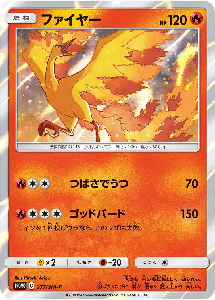 Carte Pokémon Moltres Lv.42 n°277 — extension SM-P: Sun & Moon Promos