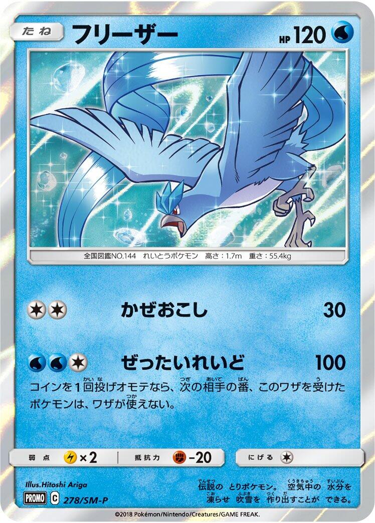 Carte Pokémon Articuno n°278 — extension SM-P: Sun & Moon Promos