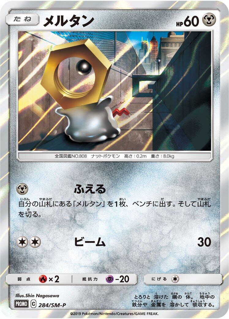 Carte Pokémon Meltan n°284 — extension SM-P: Sun & Moon Promos
