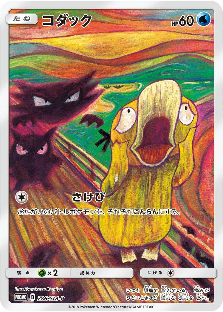 Carte Pokémon Psyduck n°286 — extension SM-P: Sun & Moon Promos