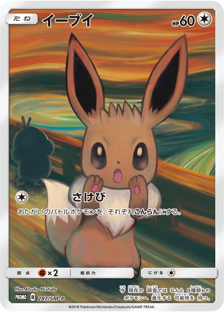 Carte Pokémon Eevee n°287 — extension SM-P: Sun & Moon Promos