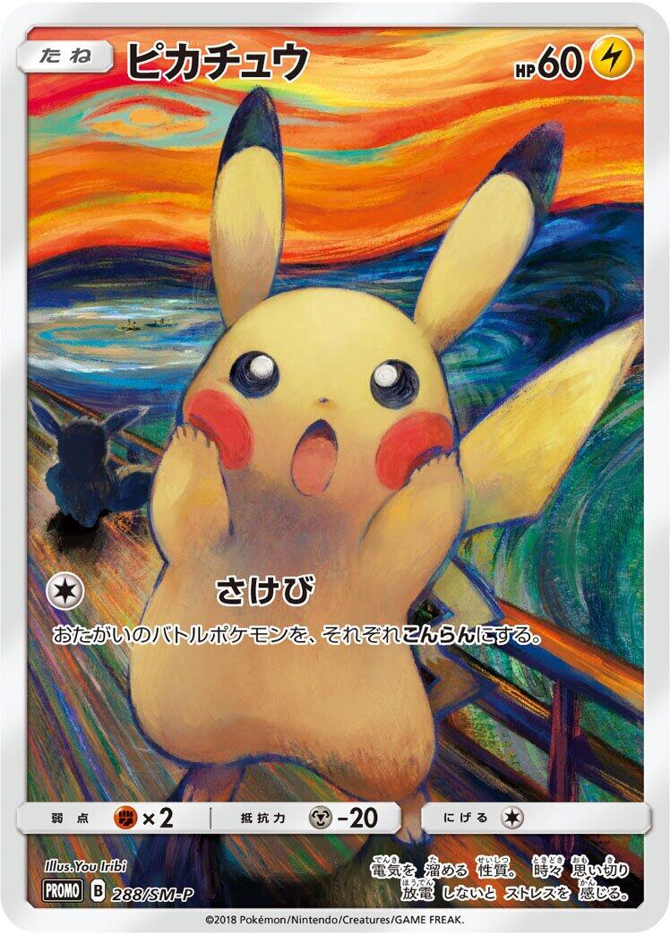 Carte Pokémon Pikachu n°288 — extension SM-P: Sun & Moon Promos