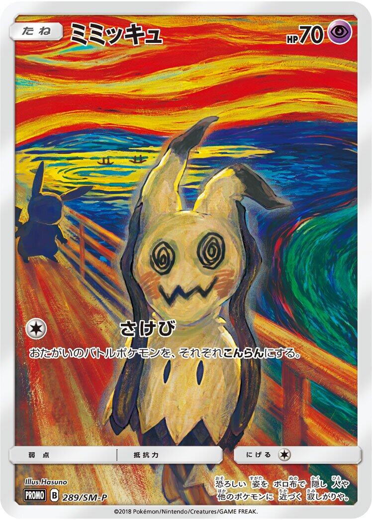 Carte Pokémon Mimikyu n°289 — extension SM-P: Sun & Moon Promos