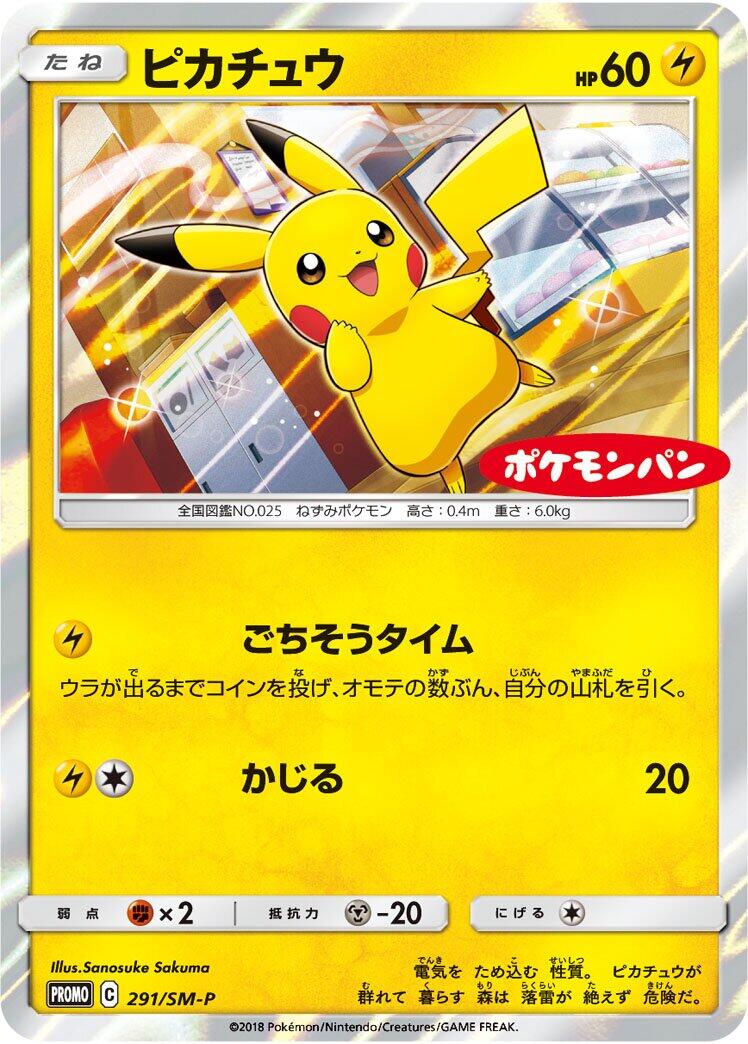 Carte Pokémon Pikachu n°291 — extension SM-P: Sun & Moon Promos