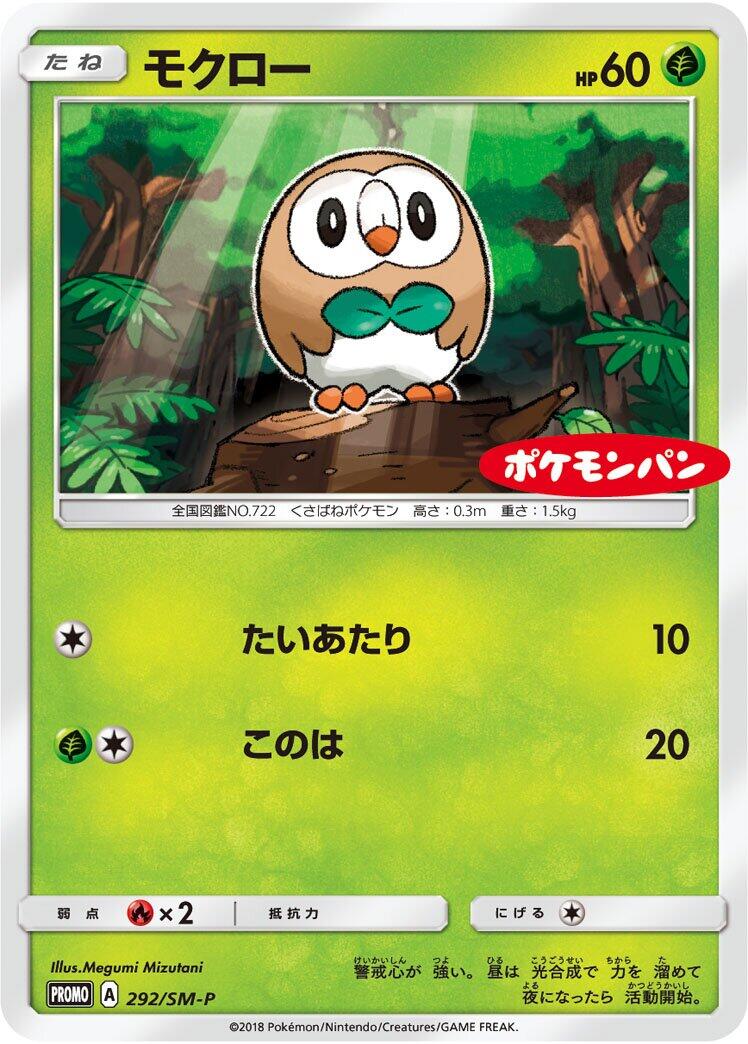 Carte Pokémon Rowlet n°292 — extension SM-P: Sun & Moon Promos