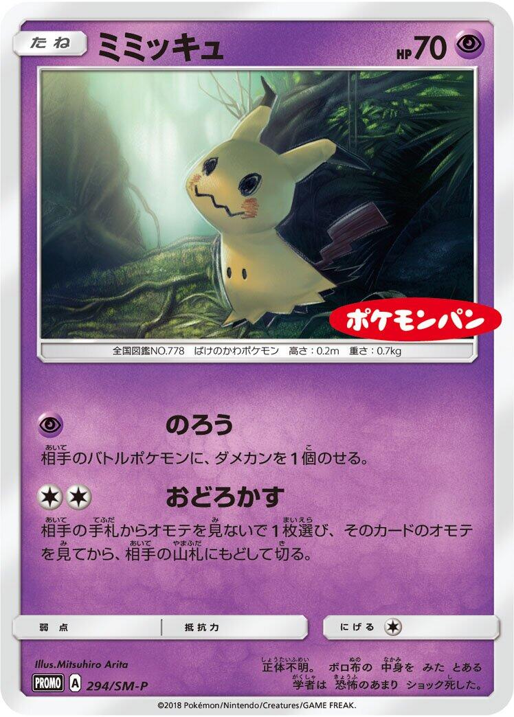 Carte Pokémon Mimikyu n°294 — extension SM-P: Sun & Moon Promos