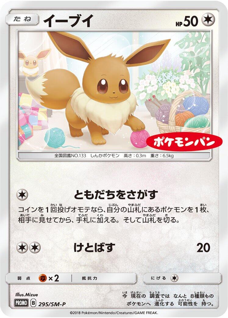 Carte Pokémon Eevee n°295 — extension SM-P: Sun & Moon Promos