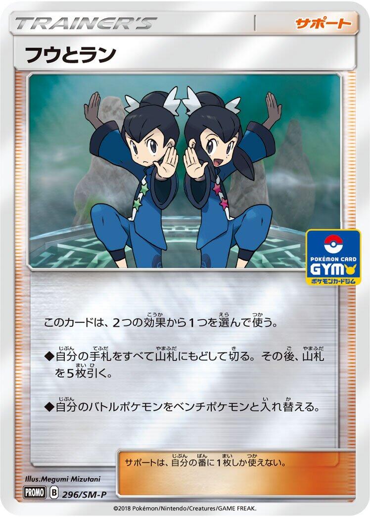 Carte Pokémon Tate & Liza n°296 — extension SM-P: Sun & Moon Promos