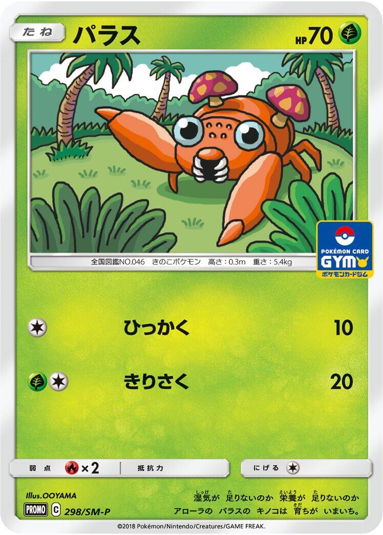 Carte Pokémon Paras n°298 — extension SM-P: Sun & Moon Promos