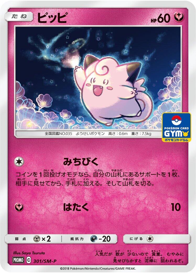 Carte Pokémon Clefairy n°301 — extension SM-P: Sun & Moon Promos
