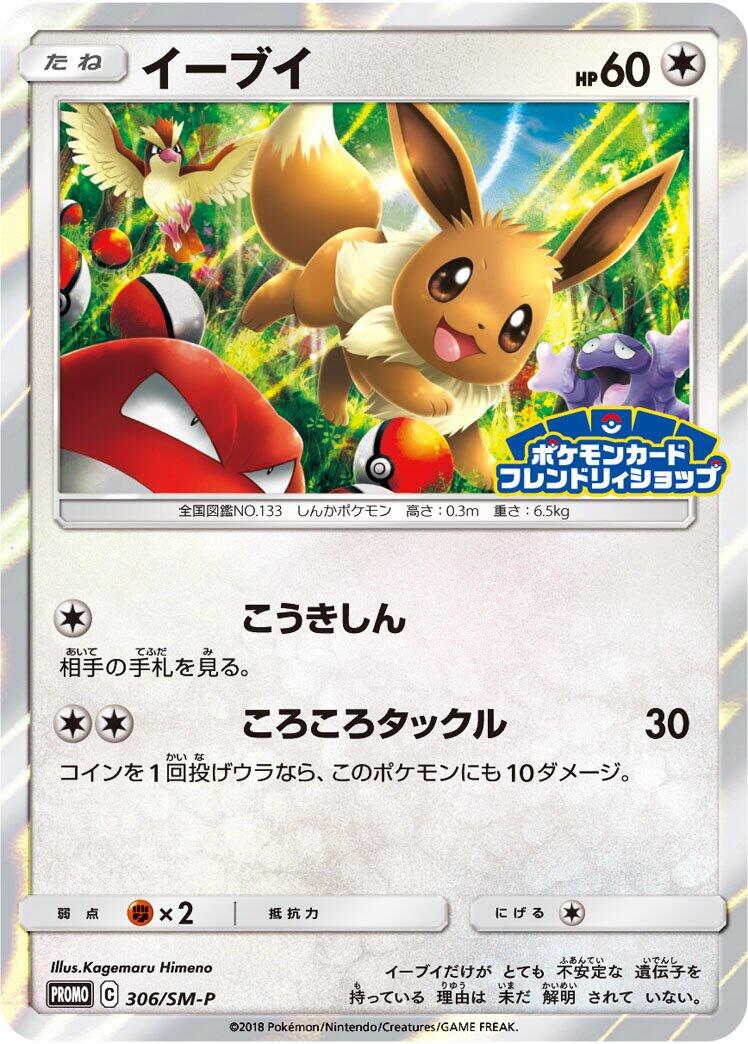 Carte Pokémon Eevee n°306 — extension SM-P: Sun & Moon Promos