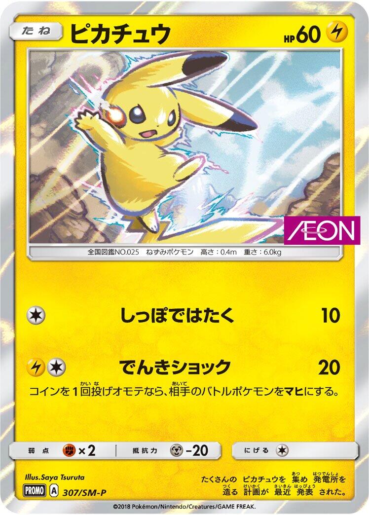 Carte Pokémon Pikachu n°307 — extension SM-P: Sun & Moon Promos