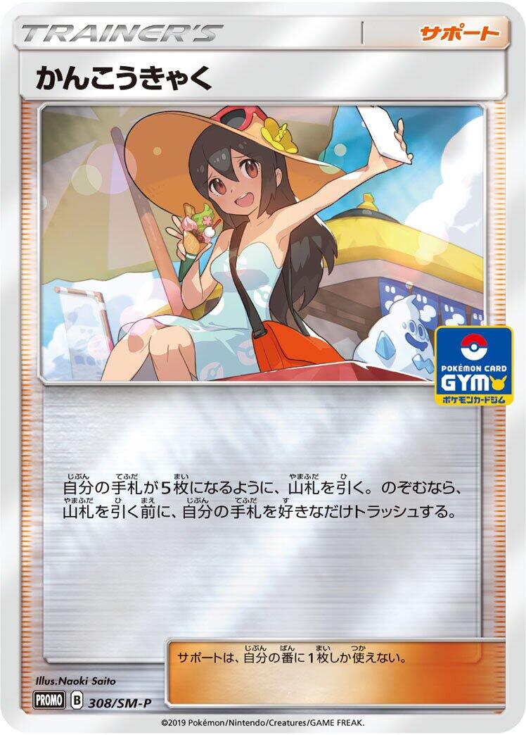 Carte Pokémon Sightseer n°308 — extension SM-P: Sun & Moon Promos